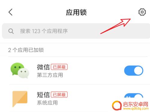 手机桌面气泡如何设置密码 手机应用程序设置密码步骤