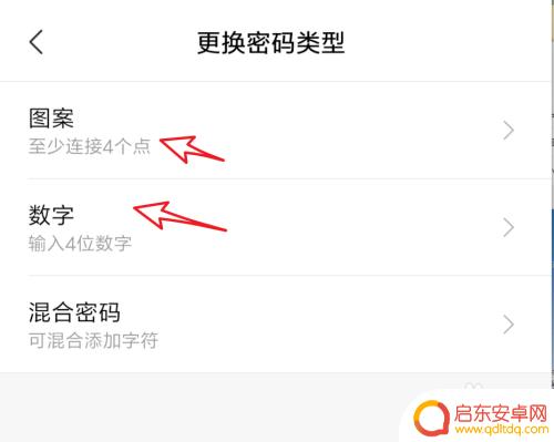 手机桌面气泡如何设置密码 手机应用程序设置密码步骤