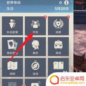 原神怎么同意好友申请?教你快速操作