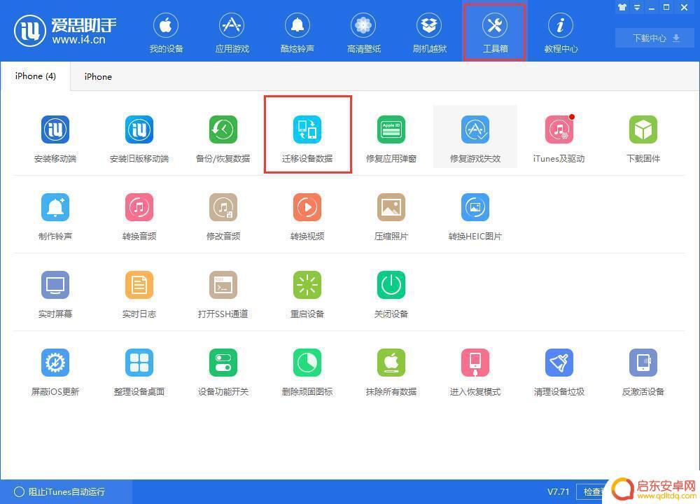 爱思助手备份下来的东西能导入给两部手机 新iPhone快速迁移设备数据