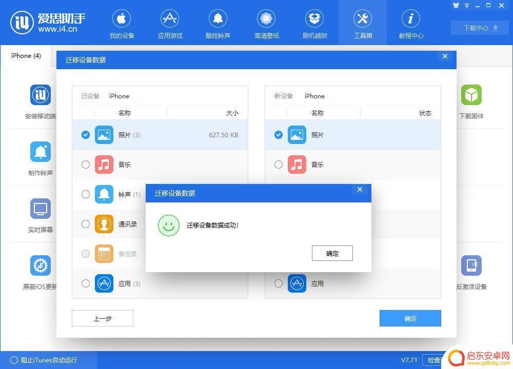 爱思助手备份下来的东西能导入给两部手机 新iPhone快速迁移设备数据