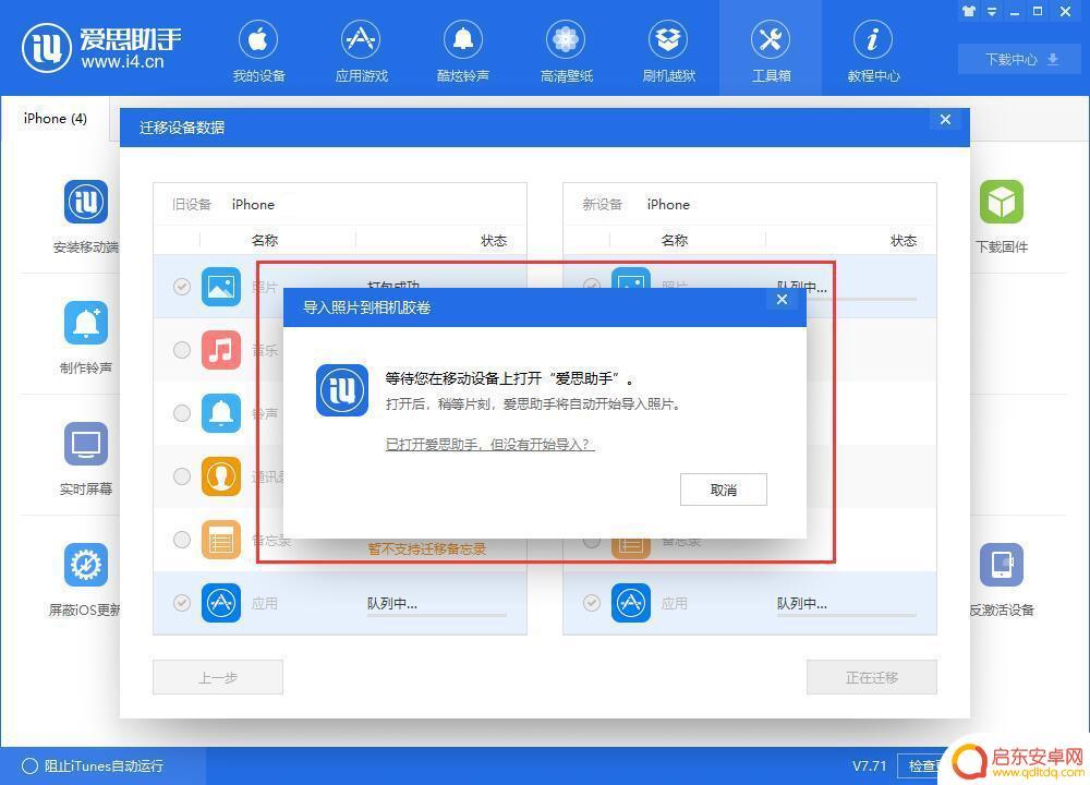 爱思助手备份下来的东西能导入给两部手机 新iPhone快速迁移设备数据