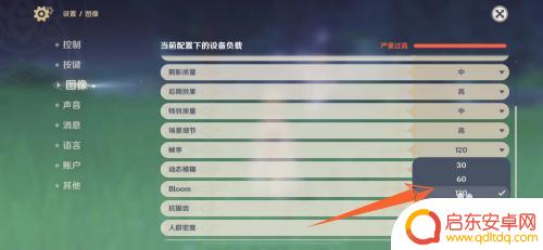 原神如何强制开120 原神120帧设置方法
