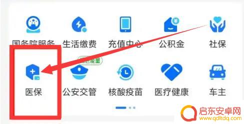 在手机上交农村医保怎么交 农村医保如何在手机上缴费