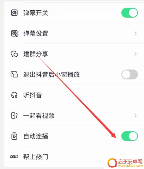 手机抖音连播开关在哪 抖音连播设置方法