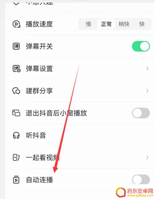 手机抖音连播开关在哪 抖音连播设置方法