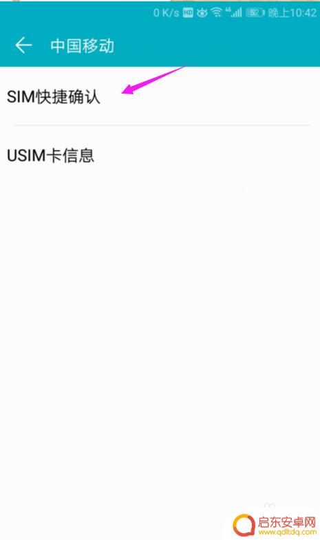 手机怎么确认设置 SIM卡快捷确认口令怎么设置