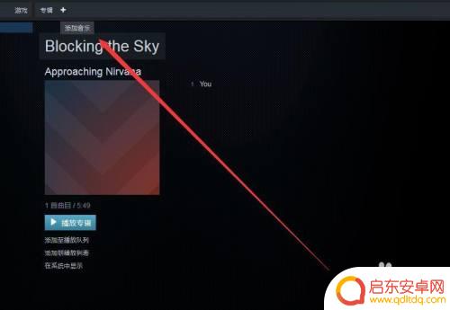 steam 打歌 Steam如何播放音乐