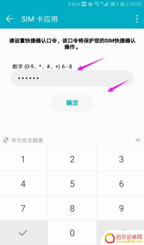 手机怎么确认设置 SIM卡快捷确认口令怎么设置