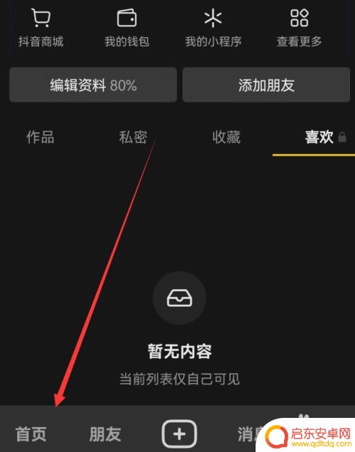 手机抖音连播开关在哪 抖音连播设置方法
