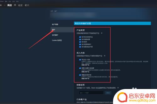 steam商店偏好怎么关 Steam偏好屏蔽关掉步骤