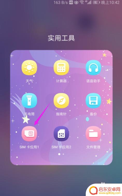 手机怎么确认设置 SIM卡快捷确认口令怎么设置
