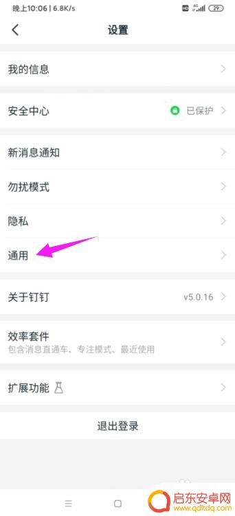 钉钉在手机上怎么设置背景 钉钉背景主题设置方法