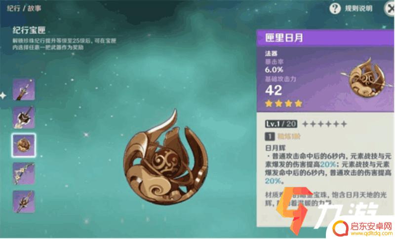 原神纪行武器怎么搞 原神手游纪行宝匣获取方法