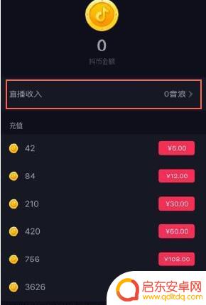 抖音账号升级要多少抖币(抖音账号交易平台app哪个好)