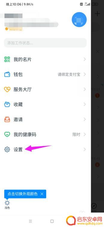 钉钉在手机上怎么设置背景 钉钉背景主题设置方法