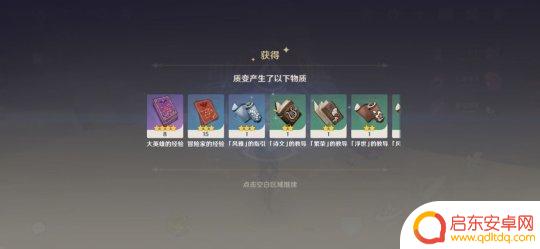 原神质变仪配方表2022 参量质变仪配方材料