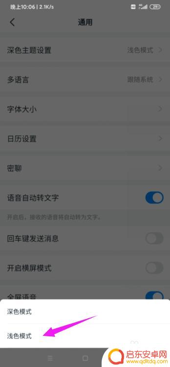 钉钉在手机上怎么设置背景 钉钉背景主题设置方法