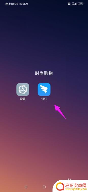 钉钉在手机上怎么设置背景 钉钉背景主题设置方法