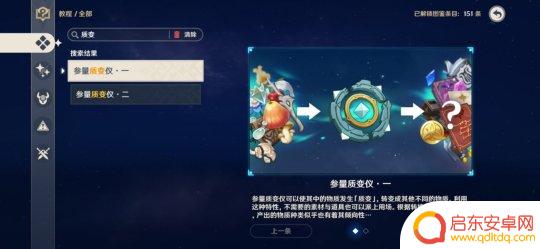 原神质变仪配方表2022 参量质变仪配方材料