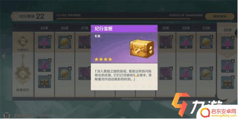 原神纪行武器怎么搞 原神手游纪行宝匣获取方法