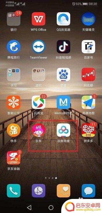 华为手机桌面如何建立文件夹 华为手机桌面新建文件夹教程