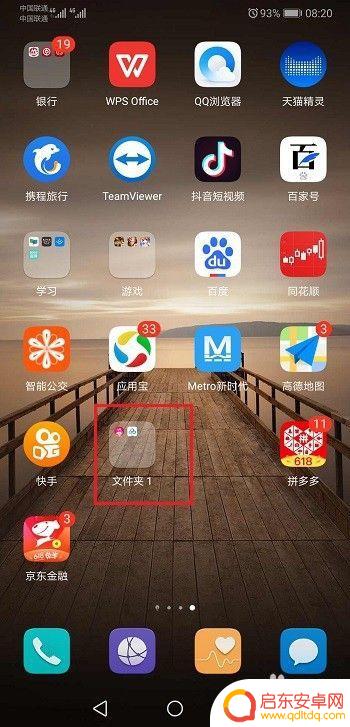 华为手机桌面如何建立文件夹 华为手机桌面新建文件夹教程