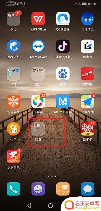 华为手机桌面如何建立文件夹 华为手机桌面新建文件夹教程