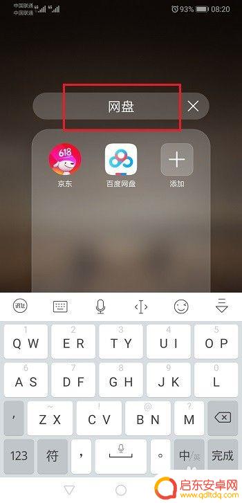 华为手机桌面如何建立文件夹 华为手机桌面新建文件夹教程