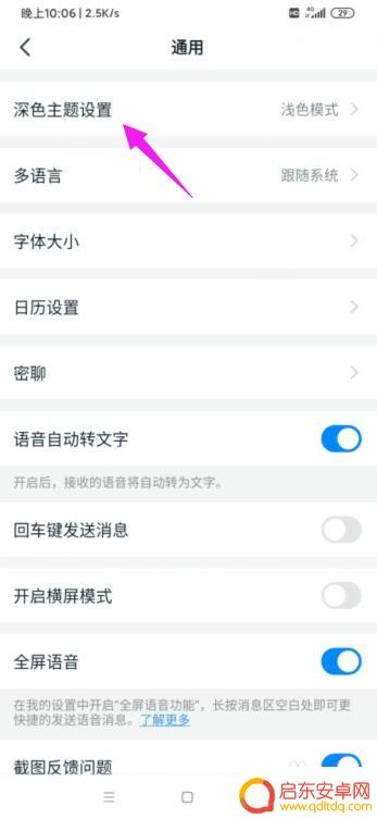 钉钉在手机上怎么设置背景 钉钉背景主题设置方法