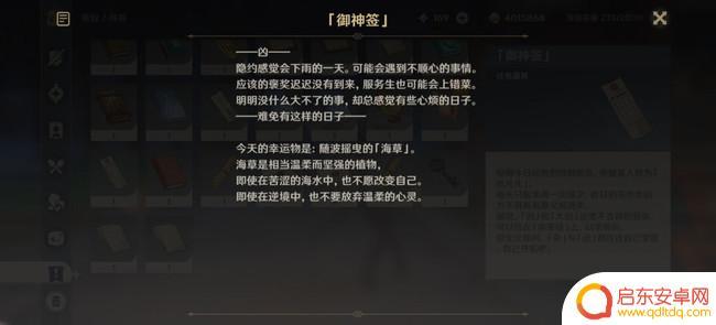 原神求签凶怎么挂 原神抽到凶签怎么办好