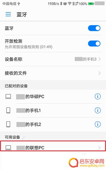 电脑连手机蓝牙上网 通过蓝牙连接手机网络与电脑共享网络的方法