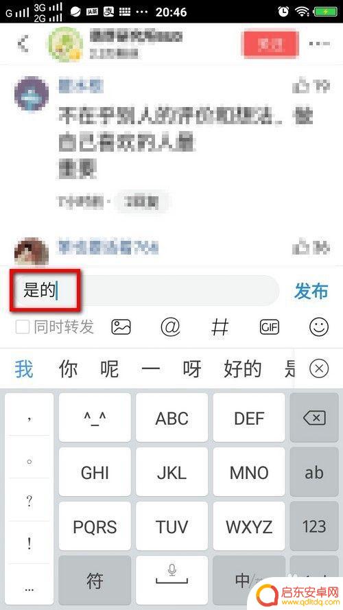 头条的手机图片怎么发 如何在今日头条评论里插入图片