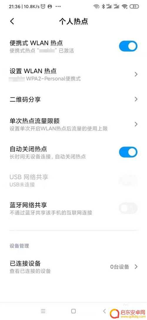 如何把小米手机当热点 如何在小米手机上设置热点