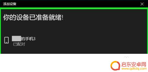 电脑连手机蓝牙上网 通过蓝牙连接手机网络与电脑共享网络的方法