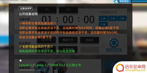 明日方舟公开招募怎么出6星 《明日方舟》干员招募怎么出六星