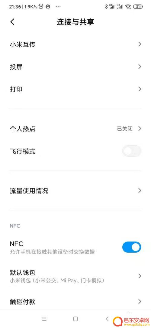 如何把小米手机当热点 如何在小米手机上设置热点