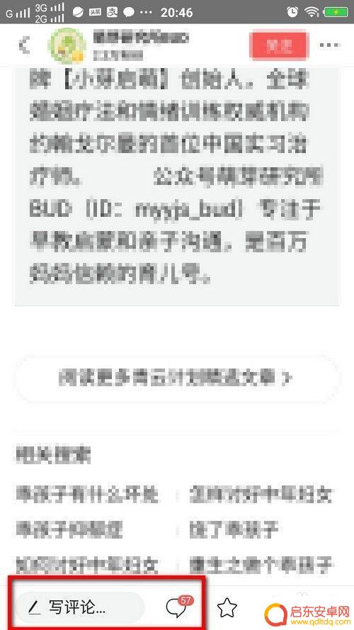 头条的手机图片怎么发 如何在今日头条评论里插入图片