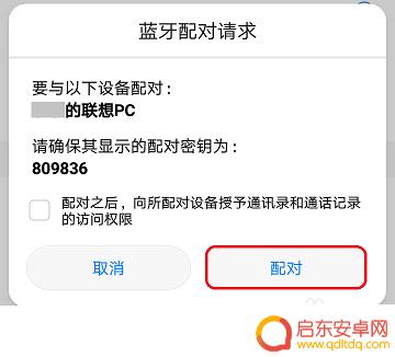 电脑连手机蓝牙上网 通过蓝牙连接手机网络与电脑共享网络的方法