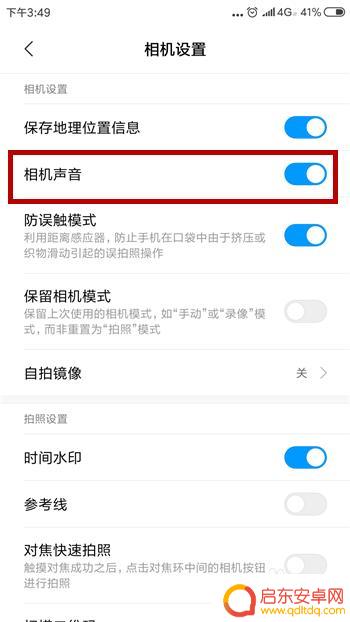 手机拍照声音在哪里关闭 小米手机如何关闭拍照声音