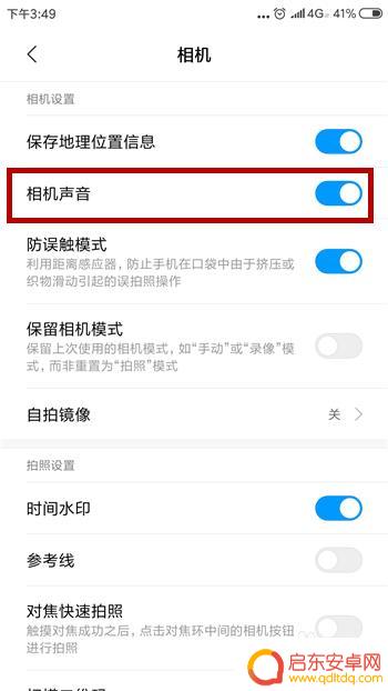手机拍照声音在哪里关闭 小米手机如何关闭拍照声音