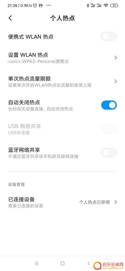 如何把小米手机当热点 如何在小米手机上设置热点