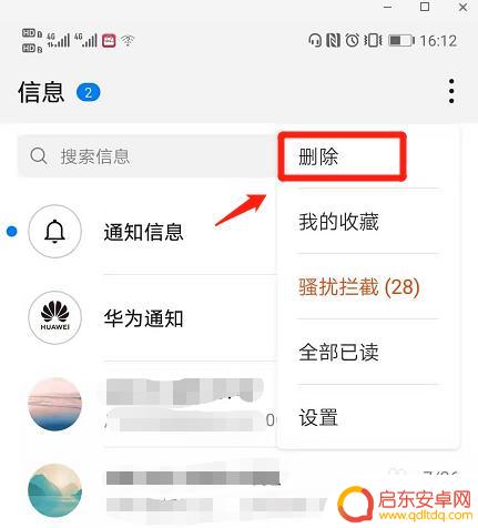 华为手机怎么删短信 华为手机如何批量删除短信记录