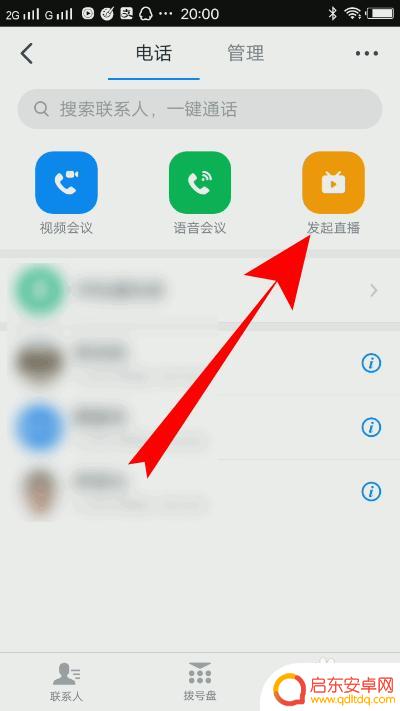 钉钉如何用手机直播上课 手机钉钉如何使用直播功能讲课