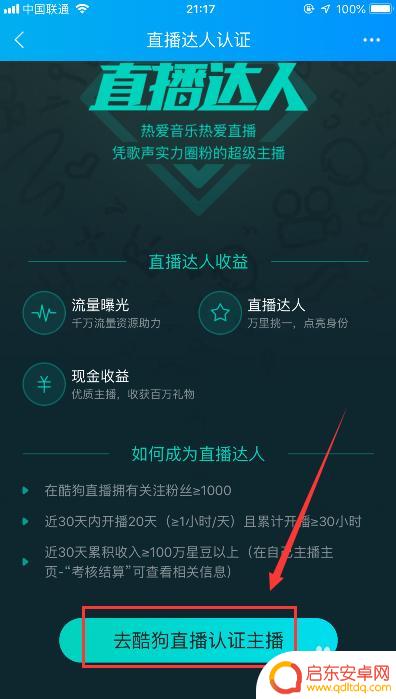 手机酷狗直播怎么直播间 如何在手机酷狗上开直播间