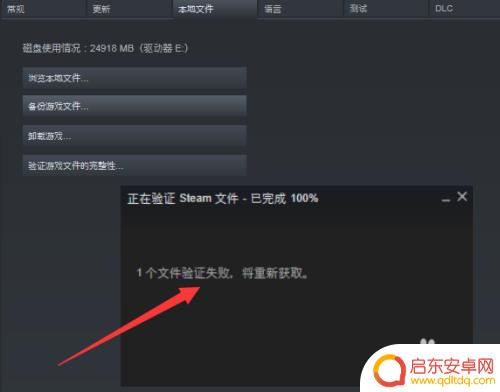 steam获取不了文件 Steam文件验证失败重新获取方法