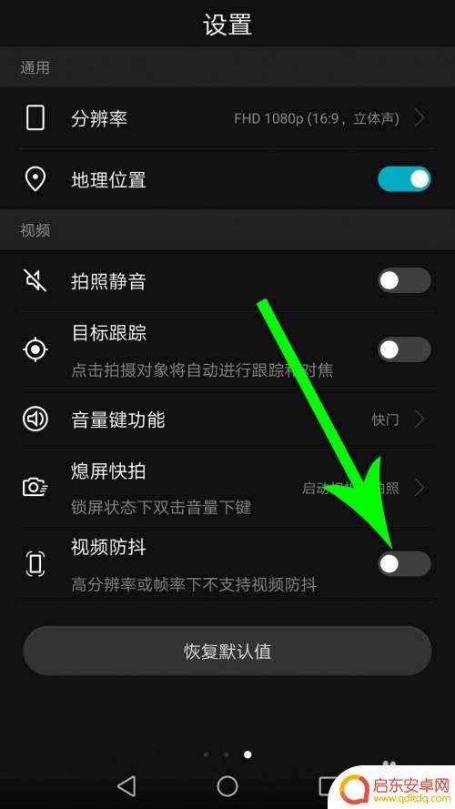 手机如何设置拍照防抖 华为手机防抖功能如何开启