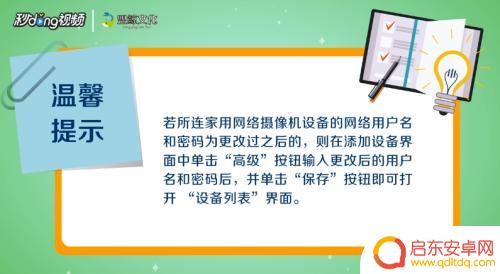 手机如何连接家里监控系统 家庭监控手机连接教程