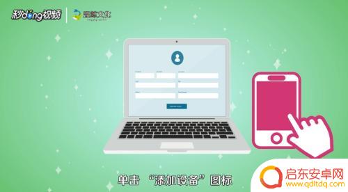 手机如何连接家里监控系统 家庭监控手机连接教程