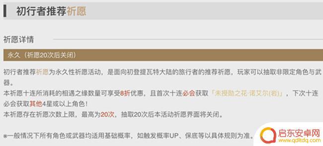 原神新手池算常驻池吗 原神新手池常驻保底几抽
